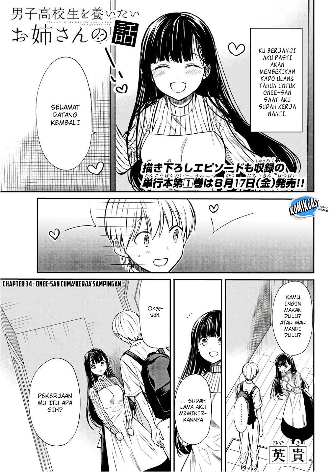Danshi Koukousei wo Yashinaitai Onee-san no Hanashi